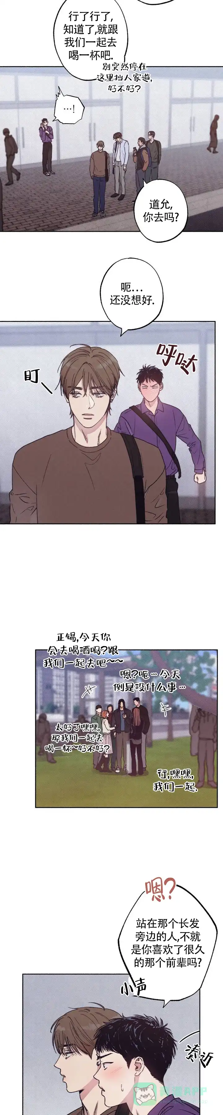 《恋爱一百天》第1话 第11页