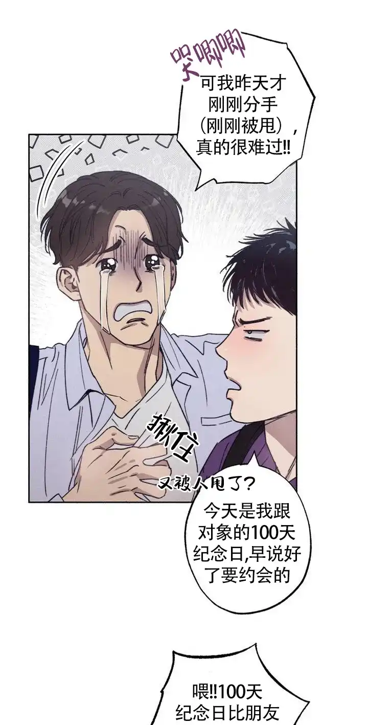 《恋爱一百天》第1话 第4页