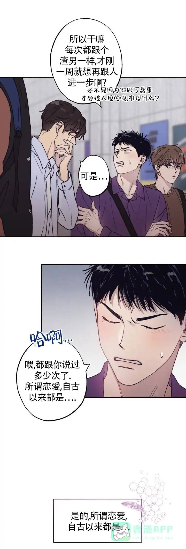 《恋爱一百天》第1话 第6页