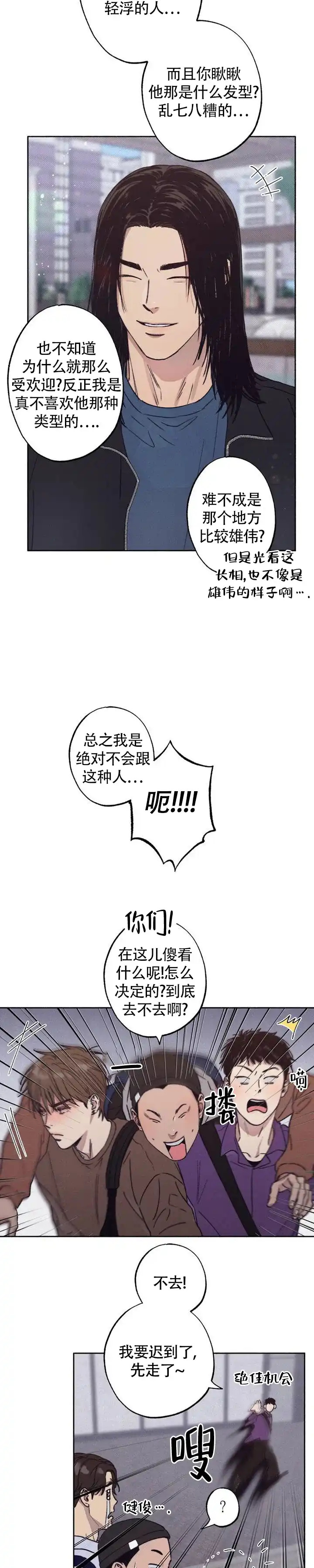 《恋爱一百天》第1话 第13页