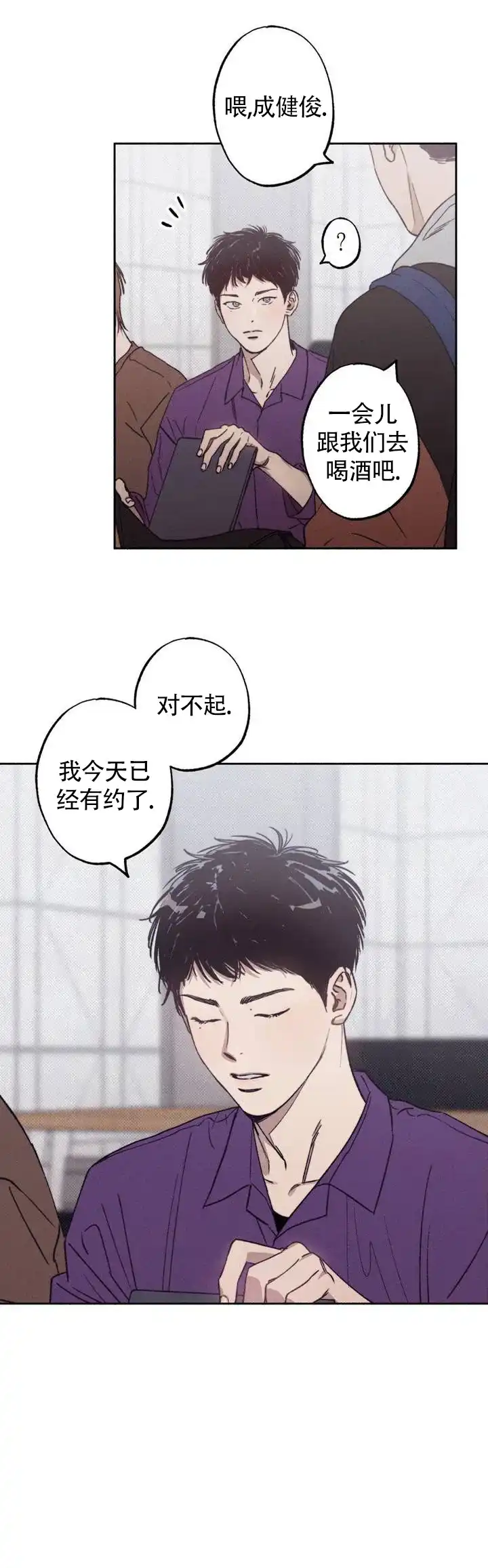 《恋爱一百天》第1话 第2页