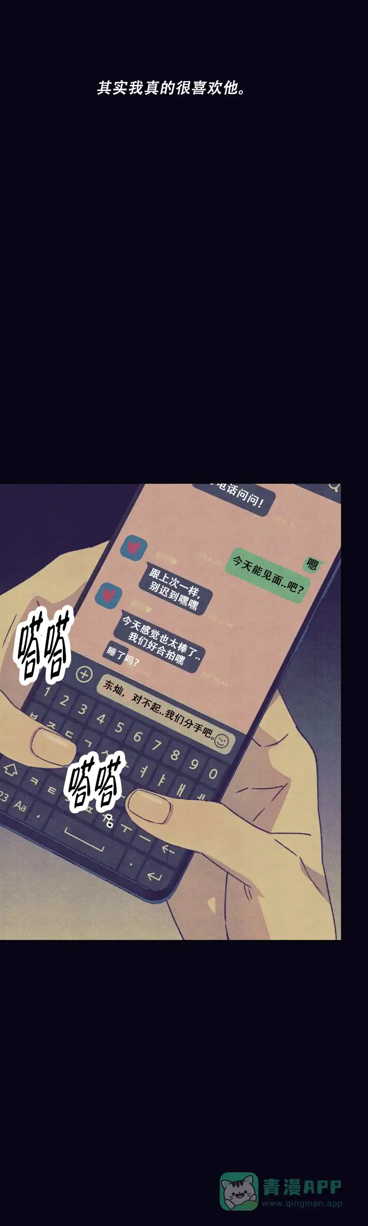 《恋爱一百天》第10话 第1页
