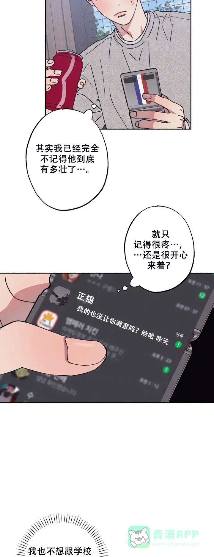 《恋爱一百天》第10话 第6页