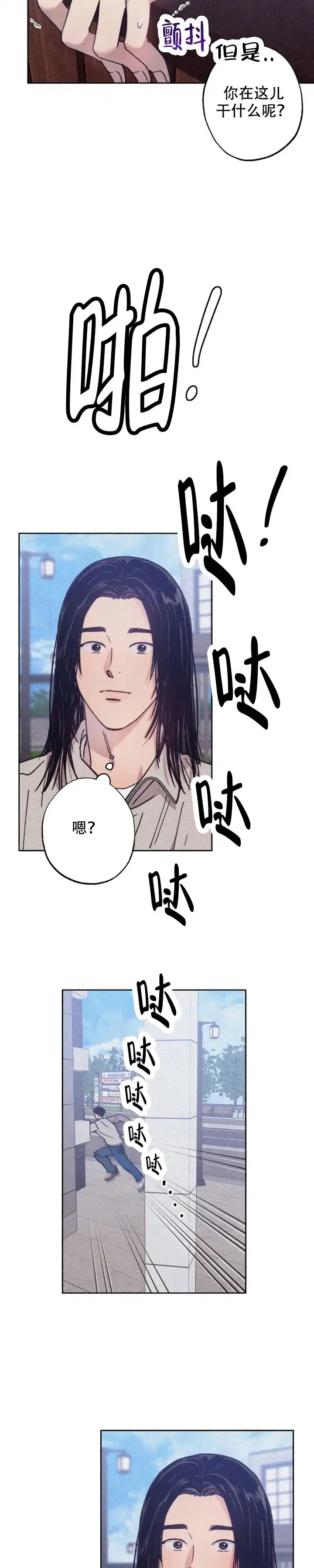 《恋爱一百天》第11话 第3页