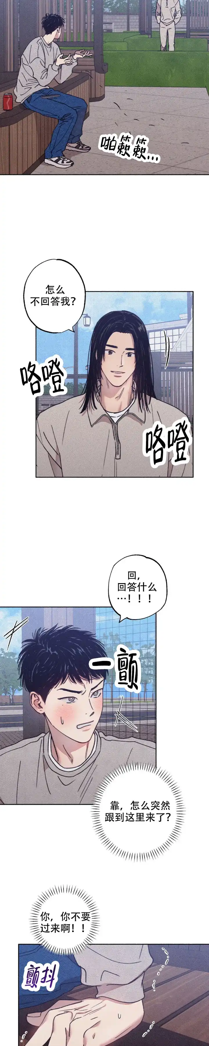 《恋爱一百天》第11话 第2页