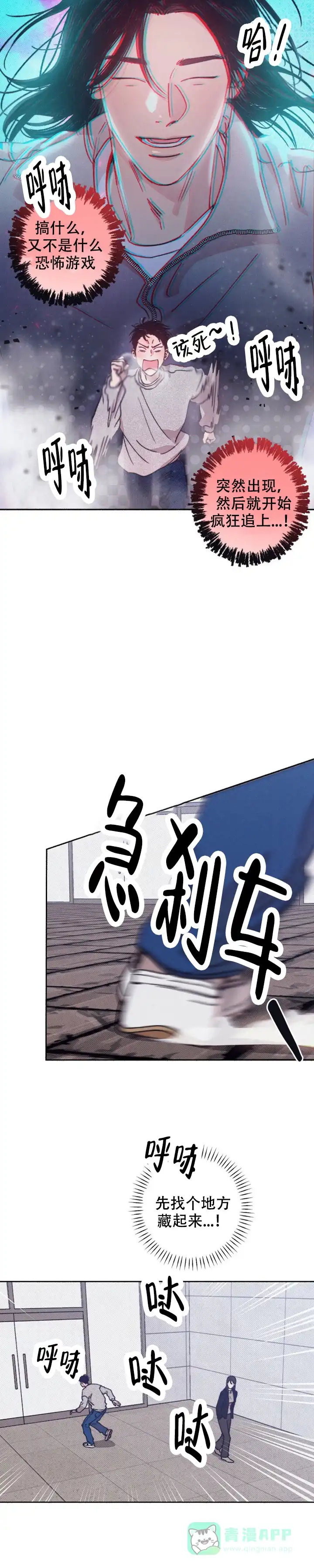 《恋爱一百天》第11话 第6页