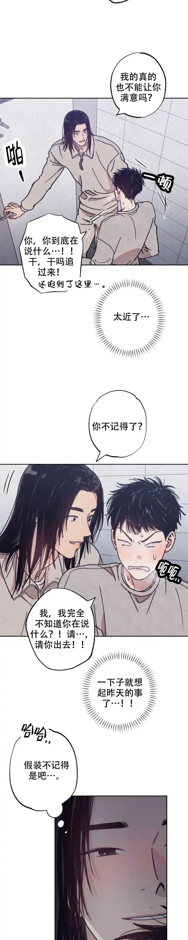 《恋爱一百天》第11话 第9页