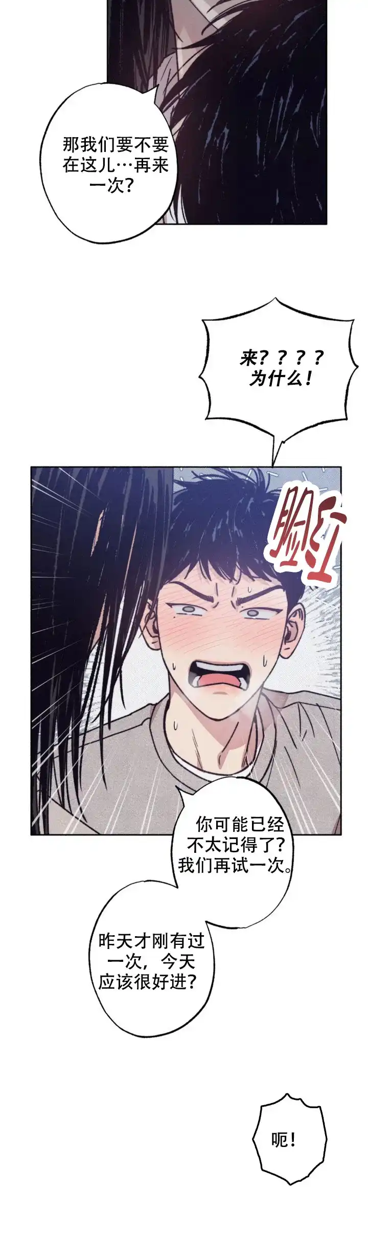 《恋爱一百天》第11话 第10页