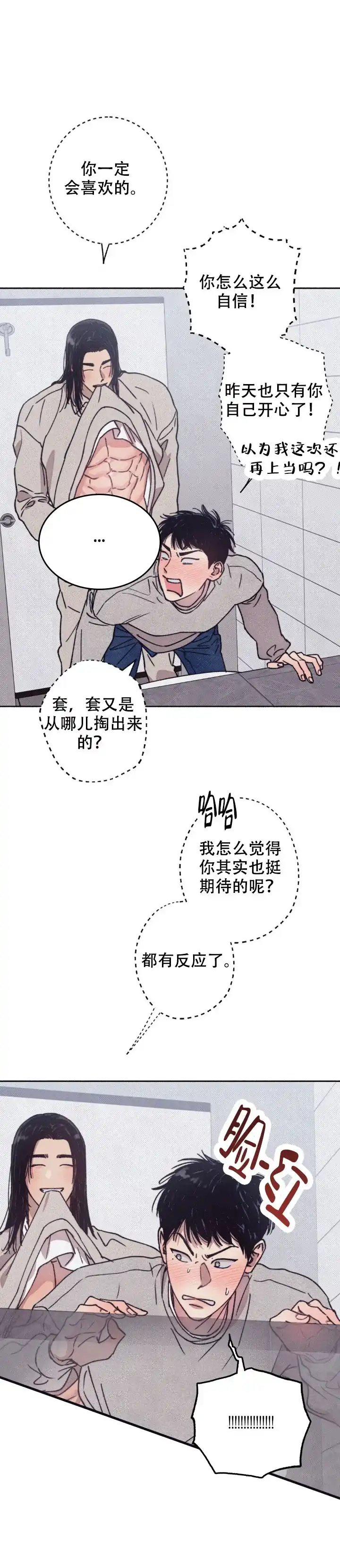《恋爱一百天》第11话 第13页