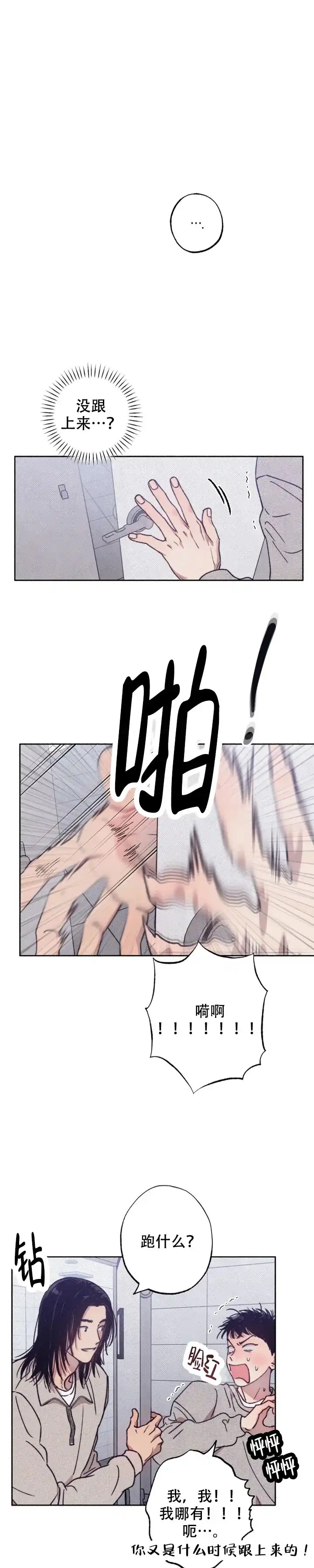 《恋爱一百天》第11话 第8页