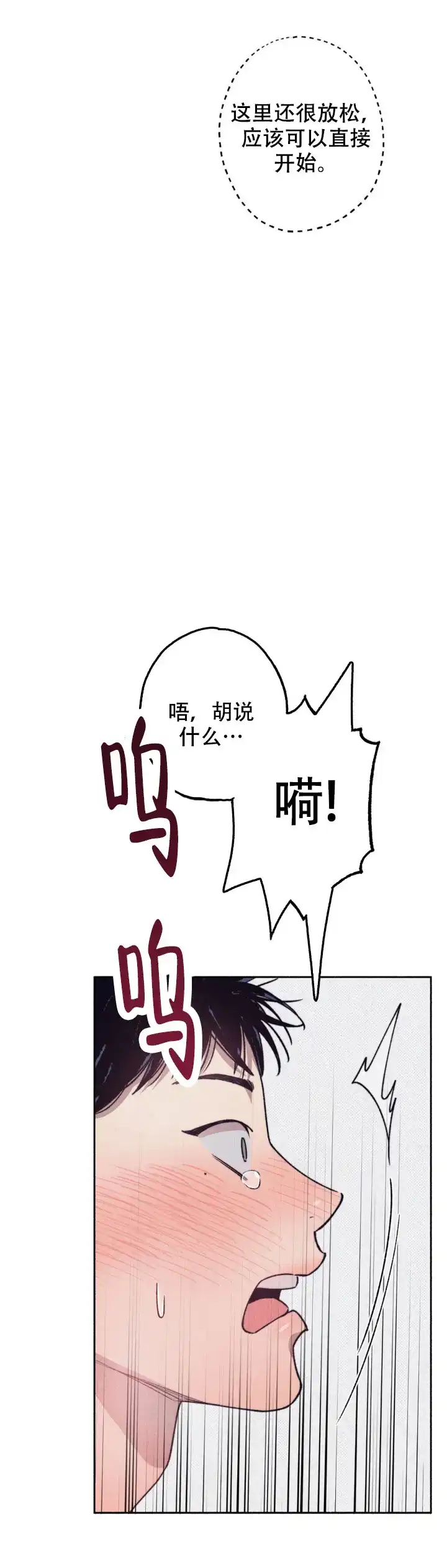 《恋爱一百天》第11话 第14页