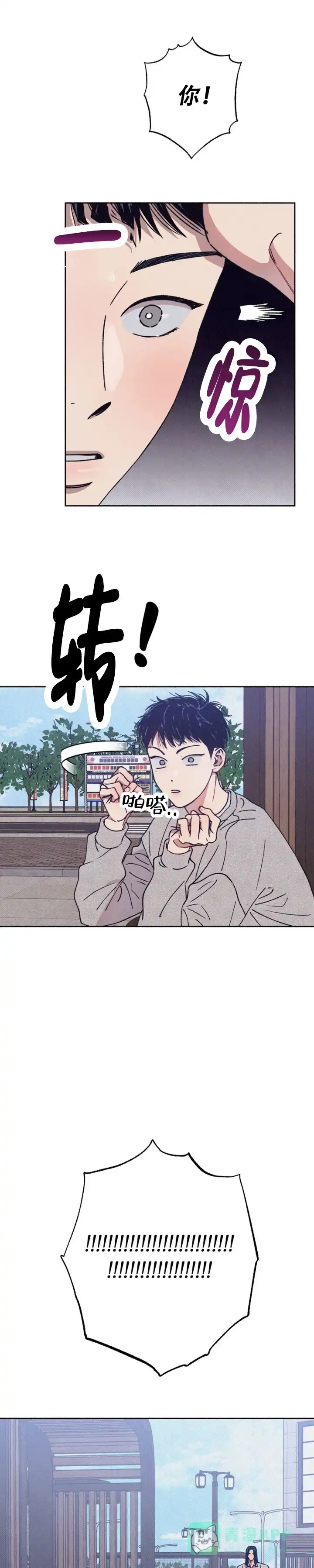 《恋爱一百天》第11话 第1页