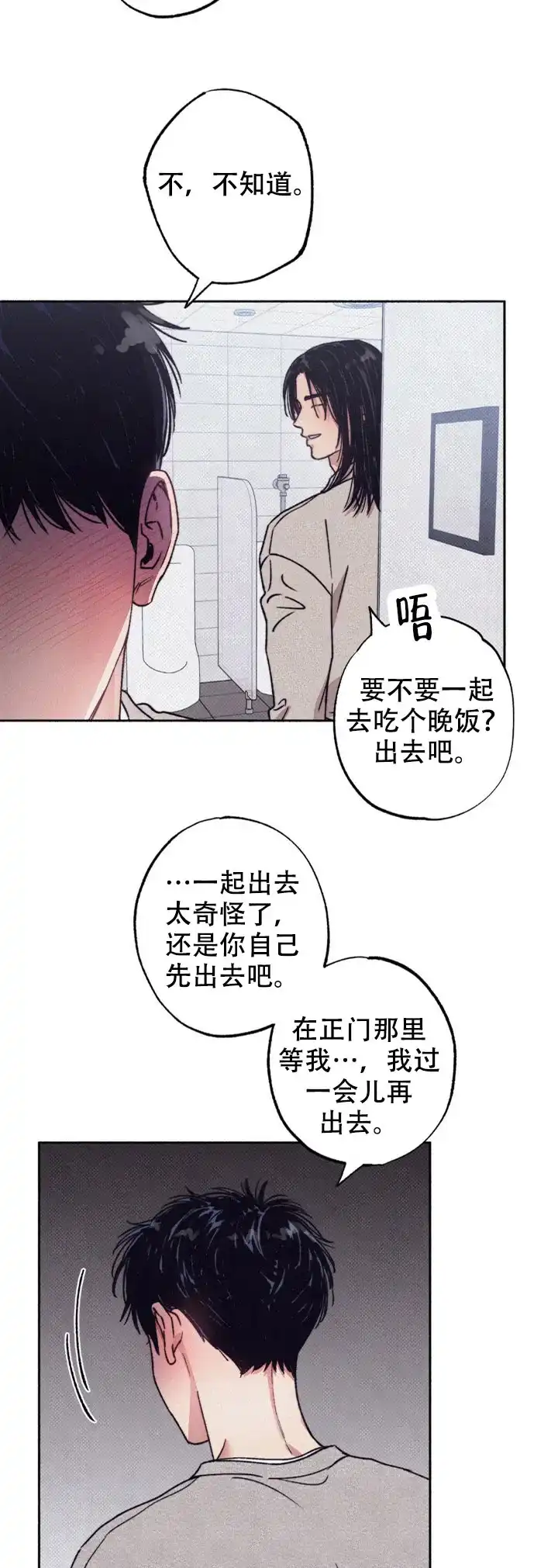《恋爱一百天》第12话 第8页