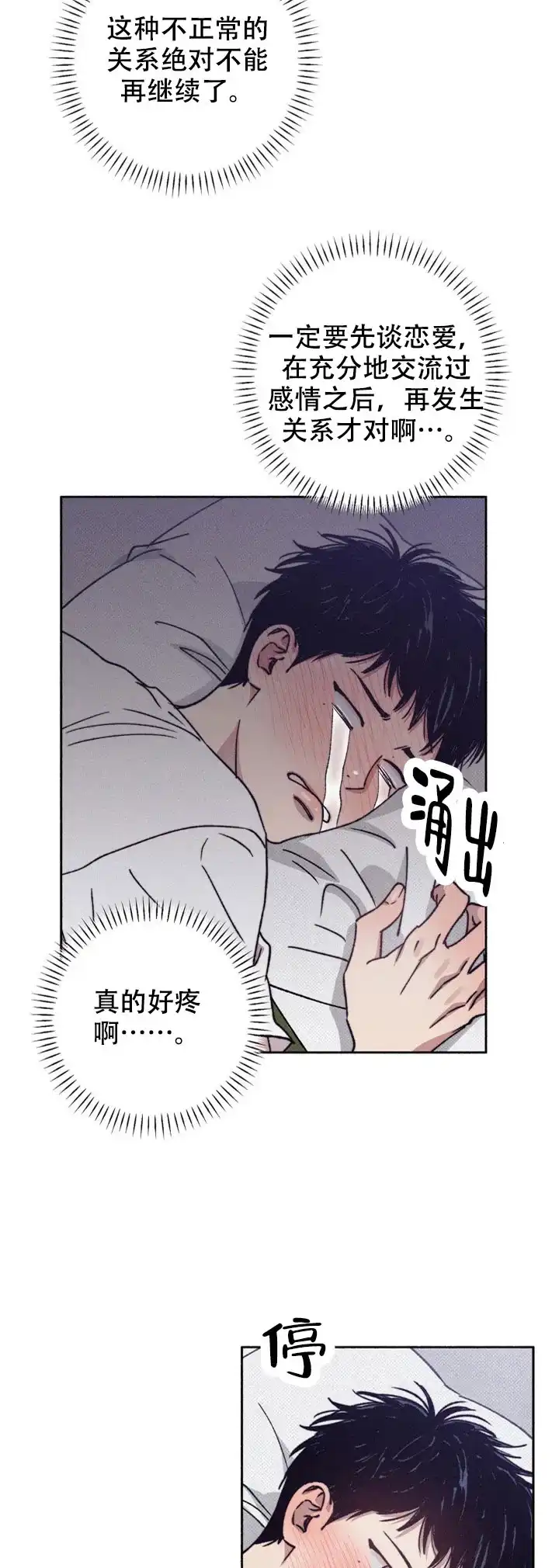 《恋爱一百天》第12话 第12页