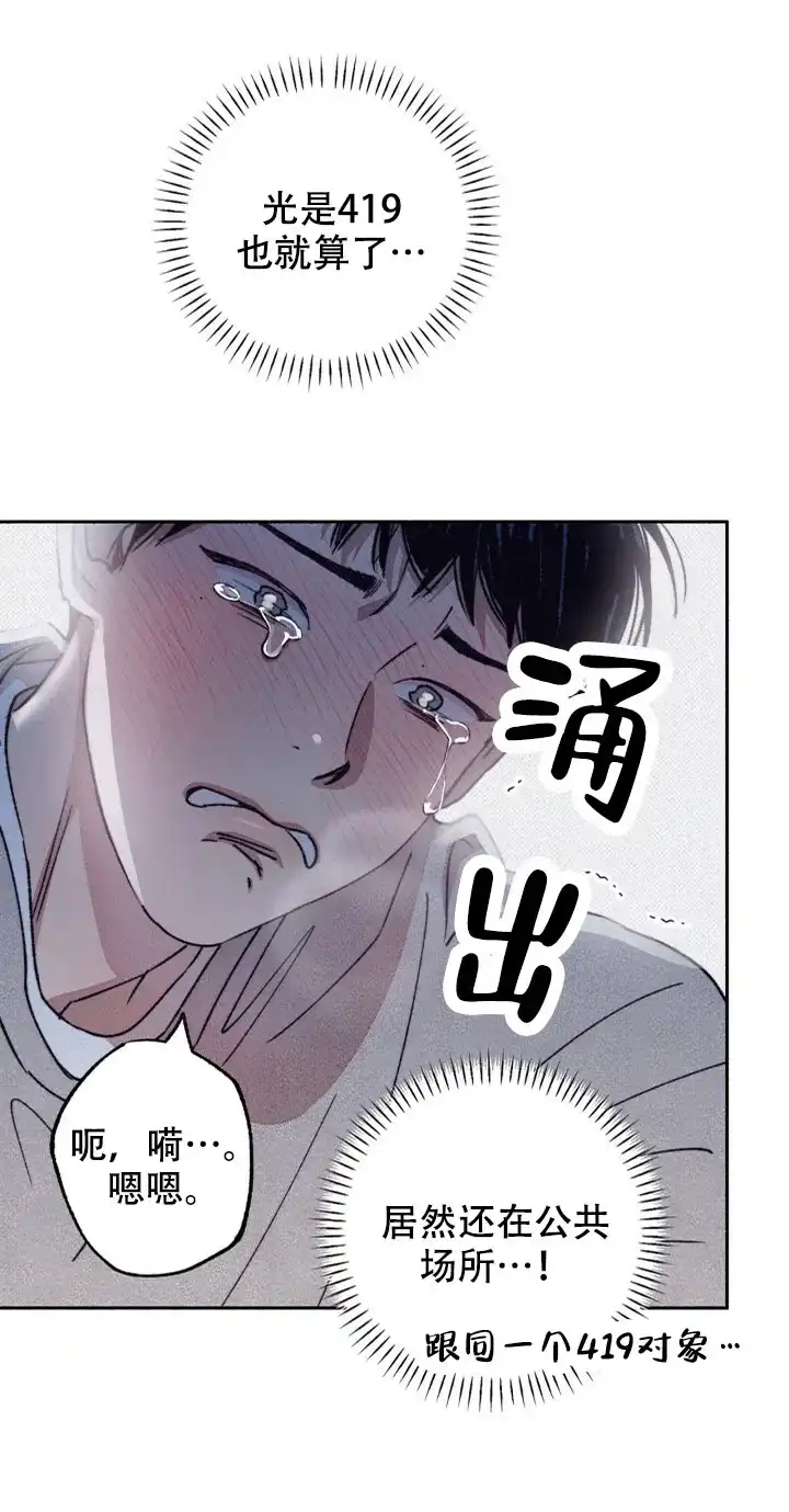 《恋爱一百天》第12话 第5页