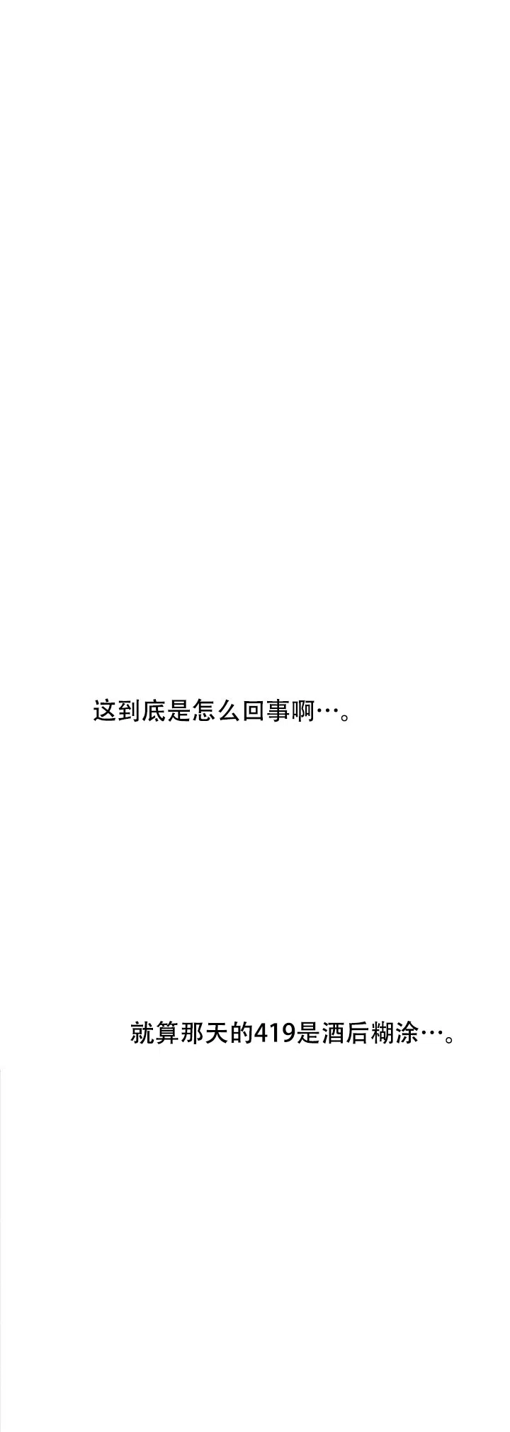 《恋爱一百天》第12话 第10页