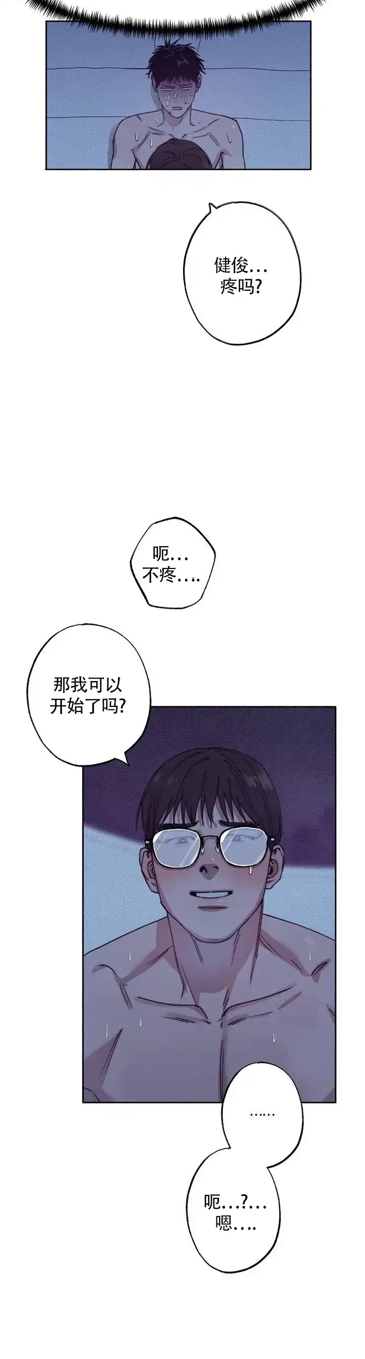《恋爱一百天》第2话 第8页