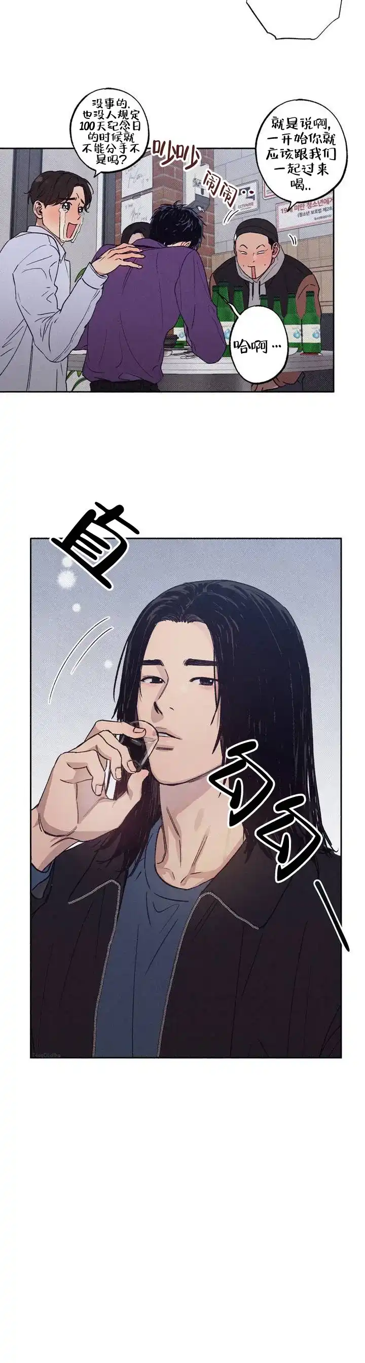 《恋爱一百天》第2话 第14页