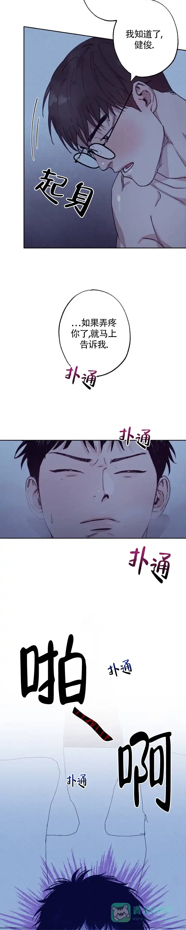 《恋爱一百天》第2话 第6页