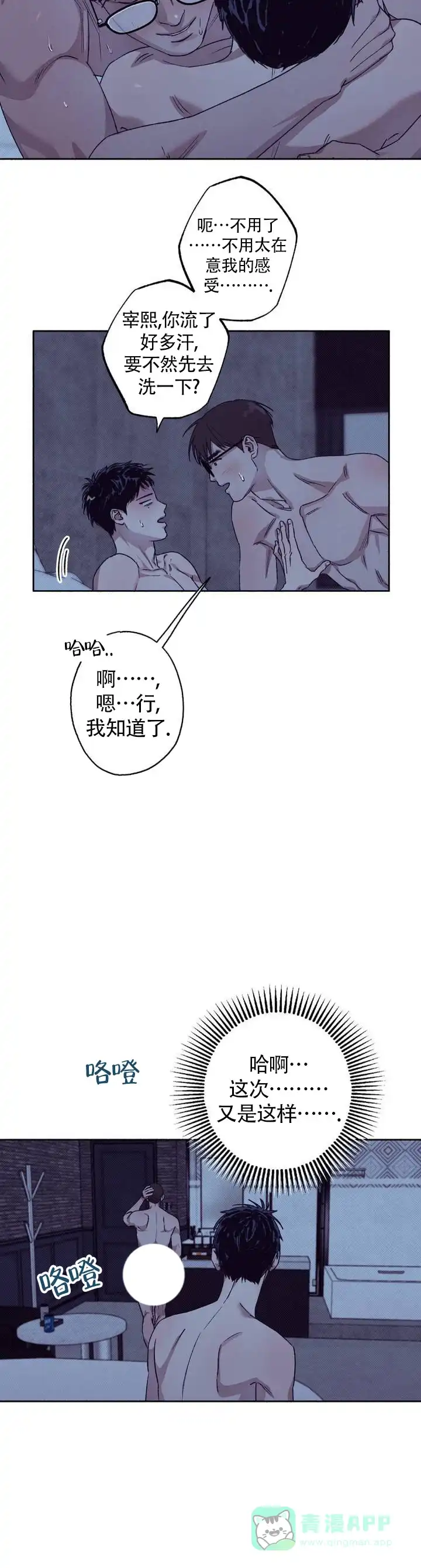 《恋爱一百天》第2话 第11页
