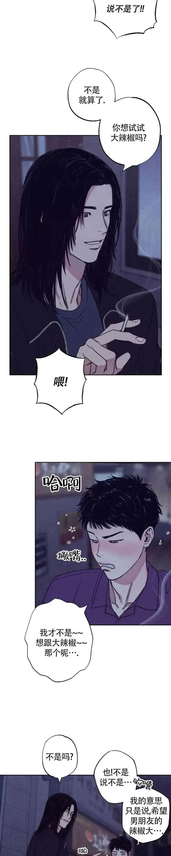 《恋爱一百天》第3话 第7页