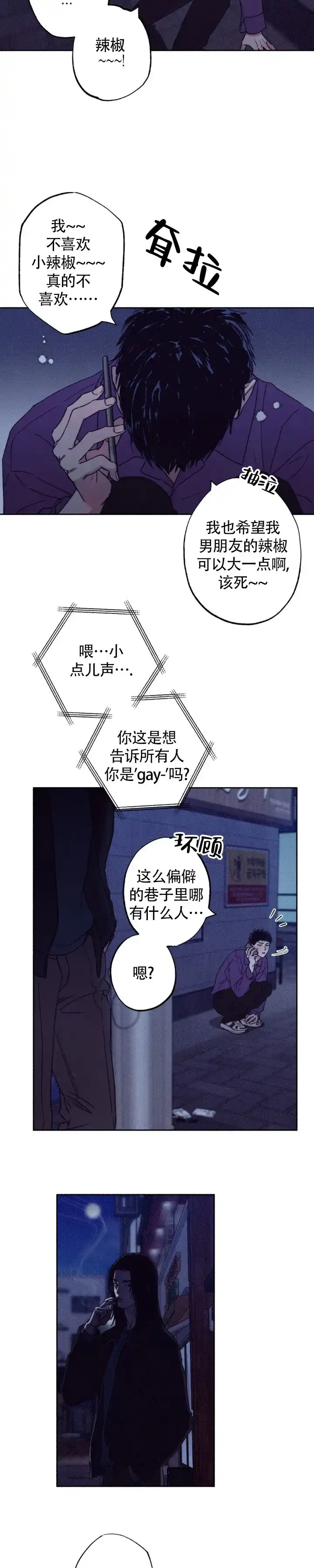 《恋爱一百天》第3话 第4页