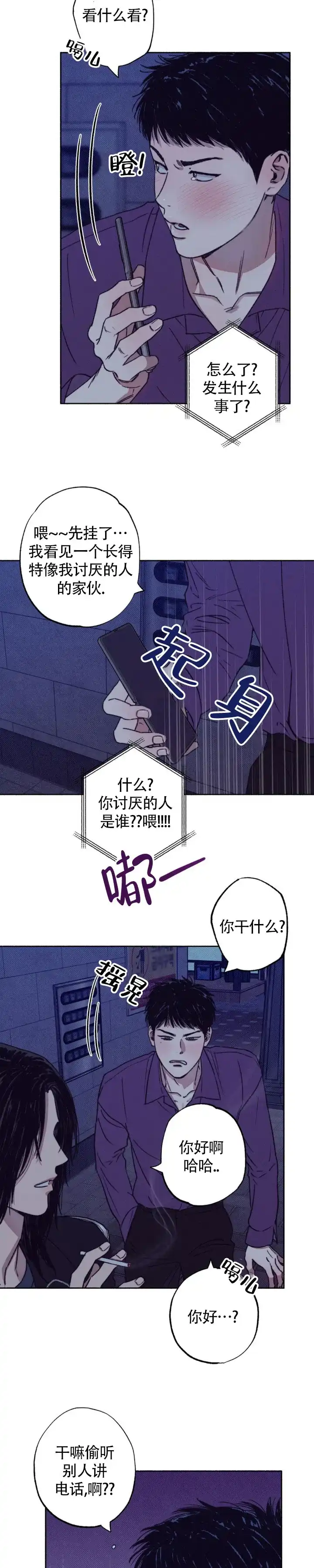 《恋爱一百天》第3话 第5页