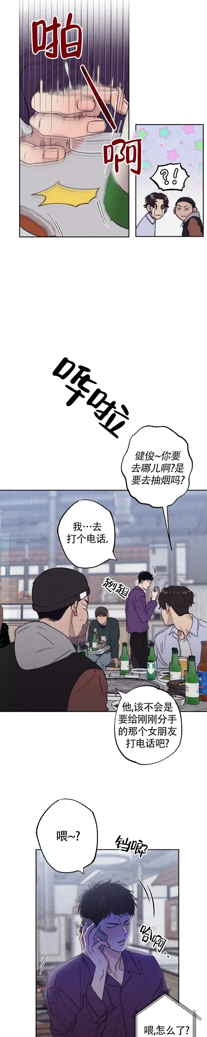 《恋爱一百天》第3话 第2页