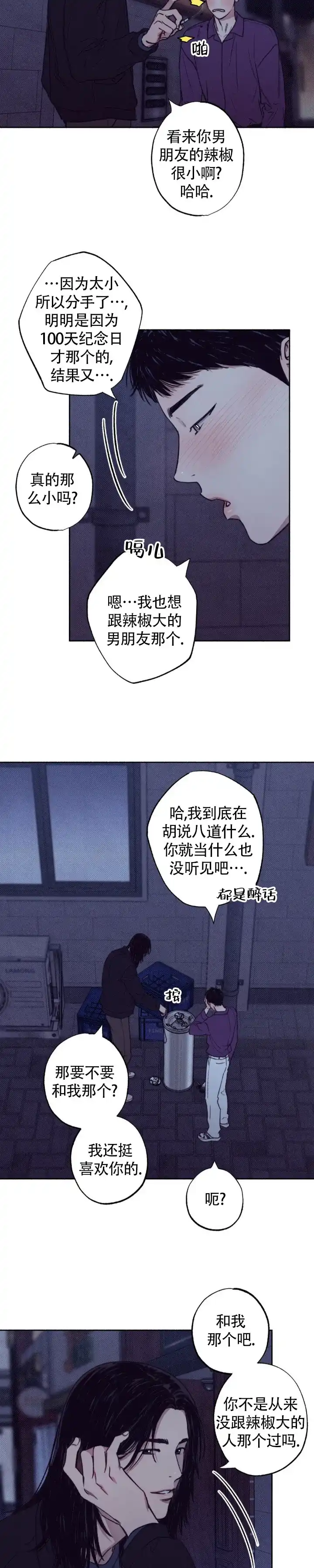 《恋爱一百天》第3话 第8页