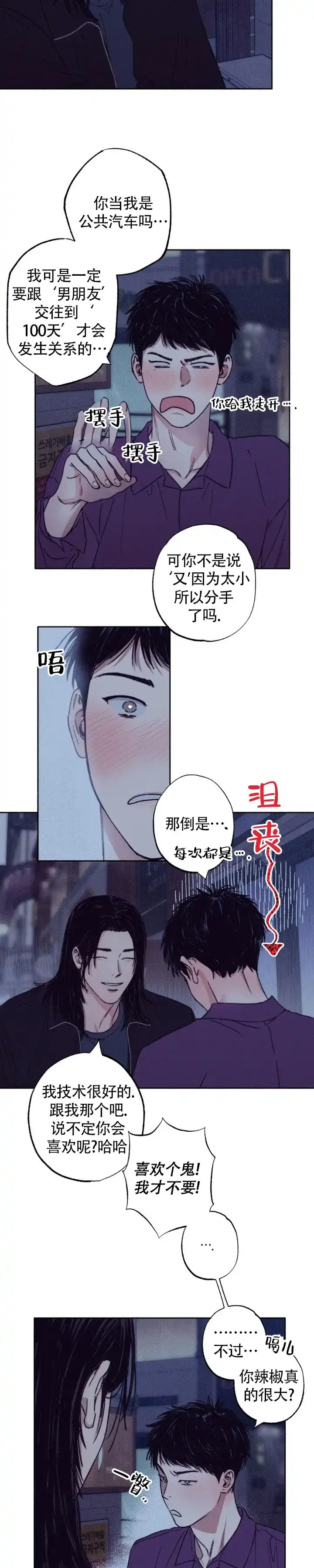 《恋爱一百天》第3话 第9页