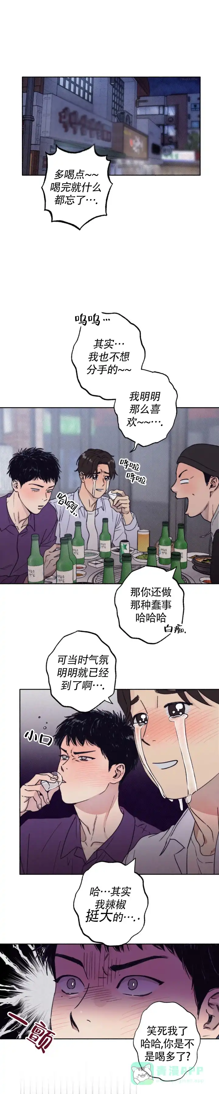 《恋爱一百天》第3话 第1页