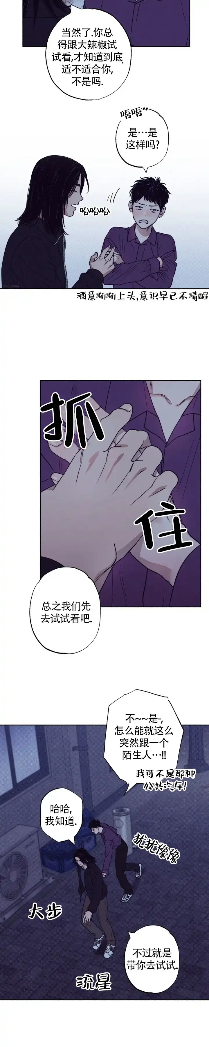 《恋爱一百天》第3话 第10页