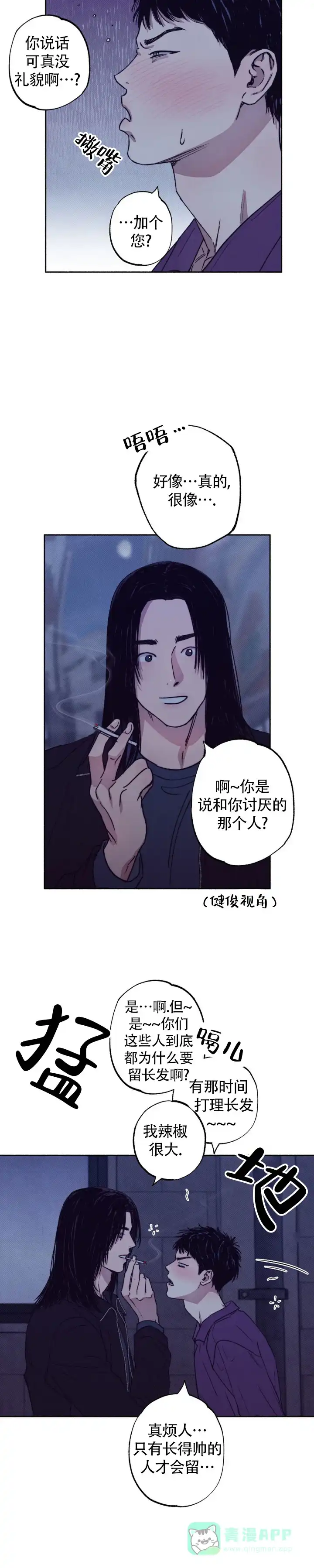《恋爱一百天》第3话 第6页