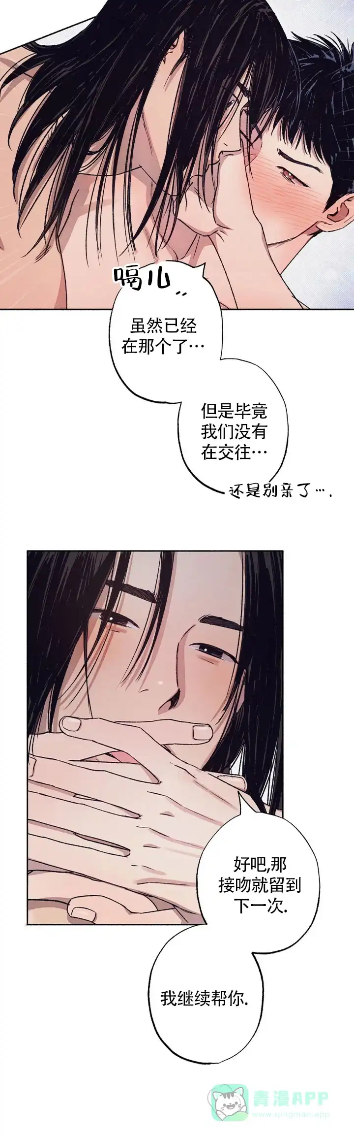 《恋爱一百天》第4话 第6页