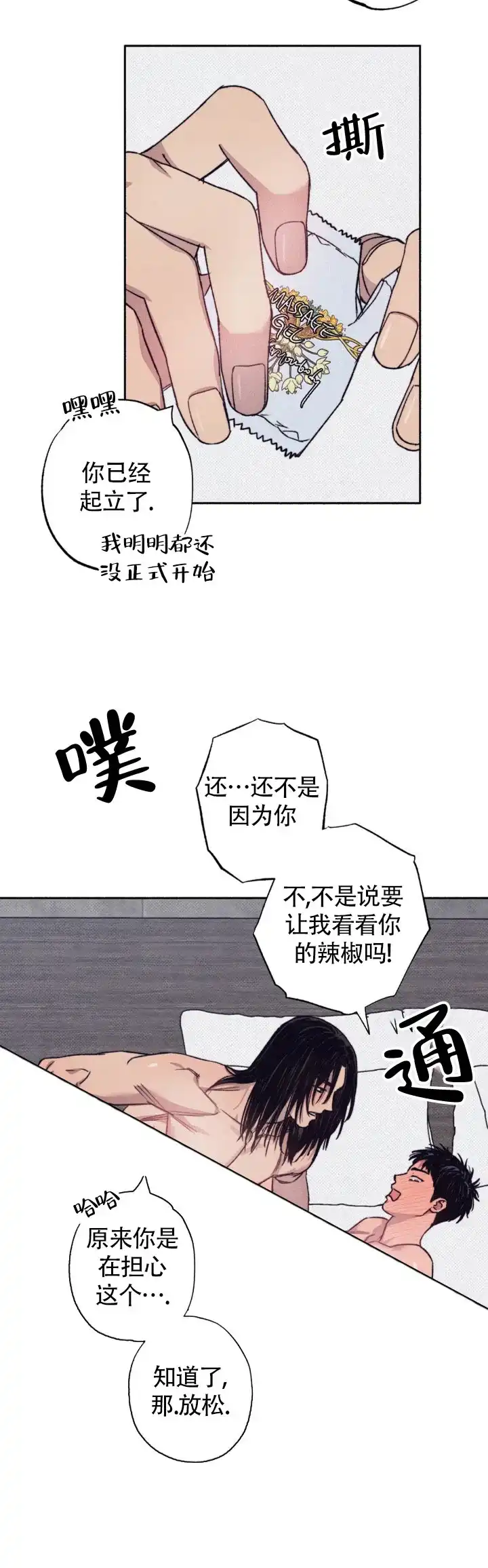 《恋爱一百天》第4话 第4页
