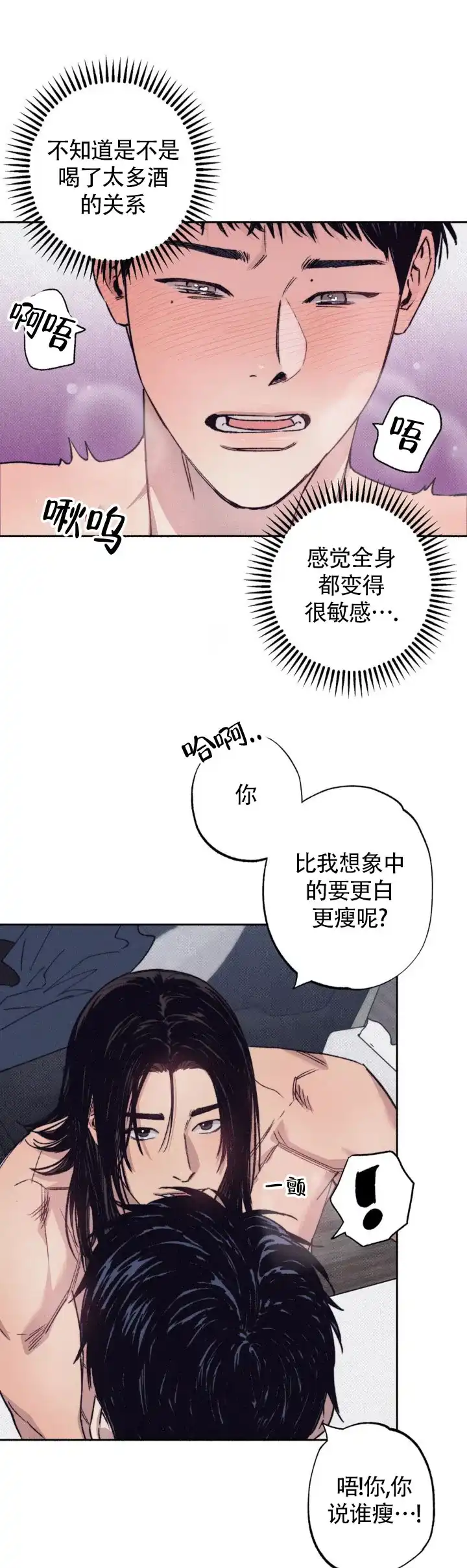 《恋爱一百天》第4话 第3页