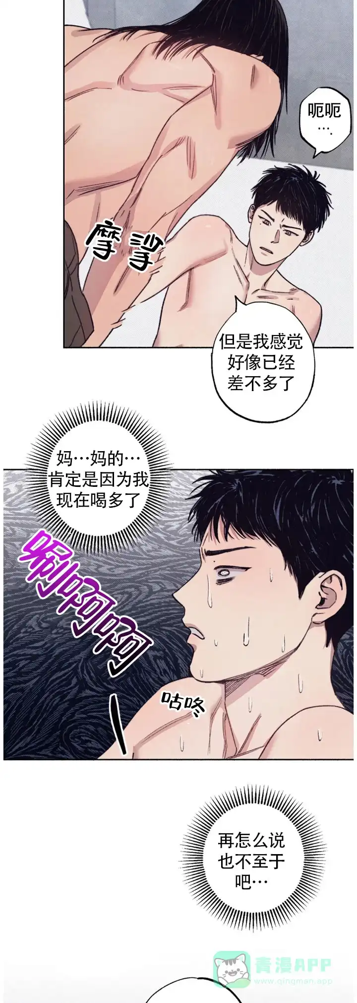 《恋爱一百天》第4话 第11页