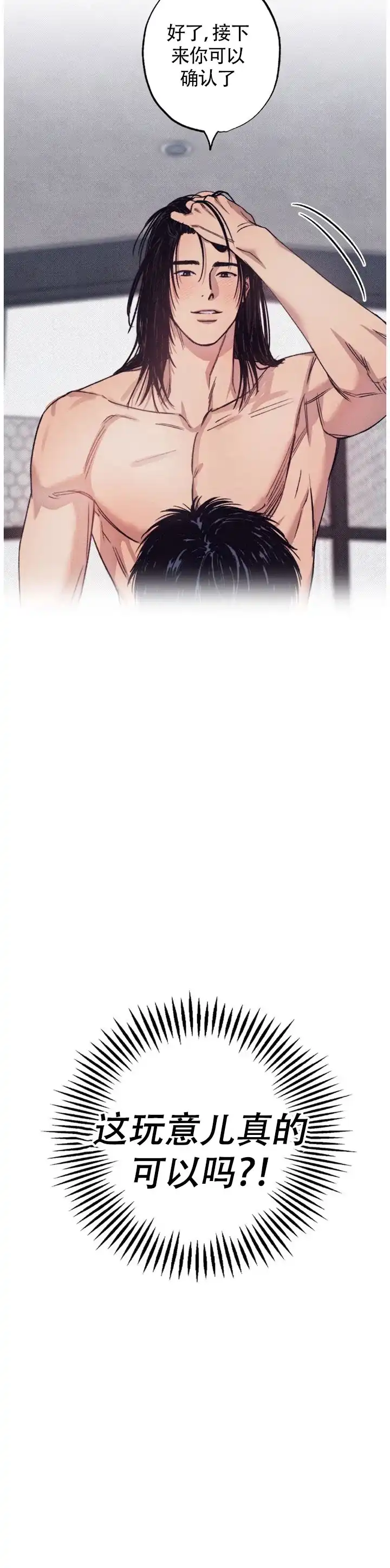 《恋爱一百天》第4话 第12页