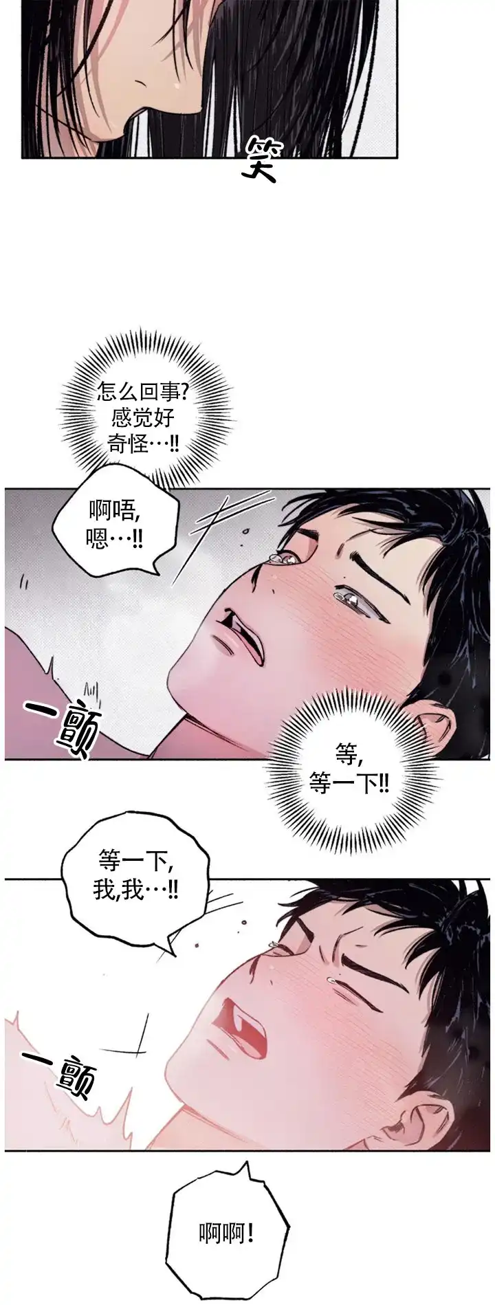 《恋爱一百天》第4话 第8页