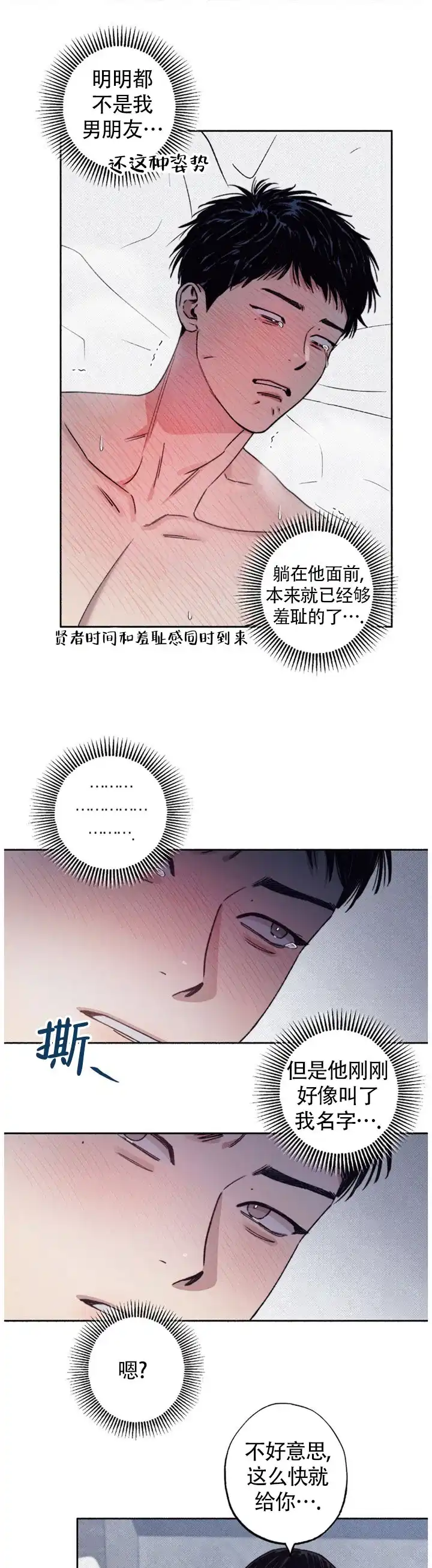 《恋爱一百天》第4话 第10页