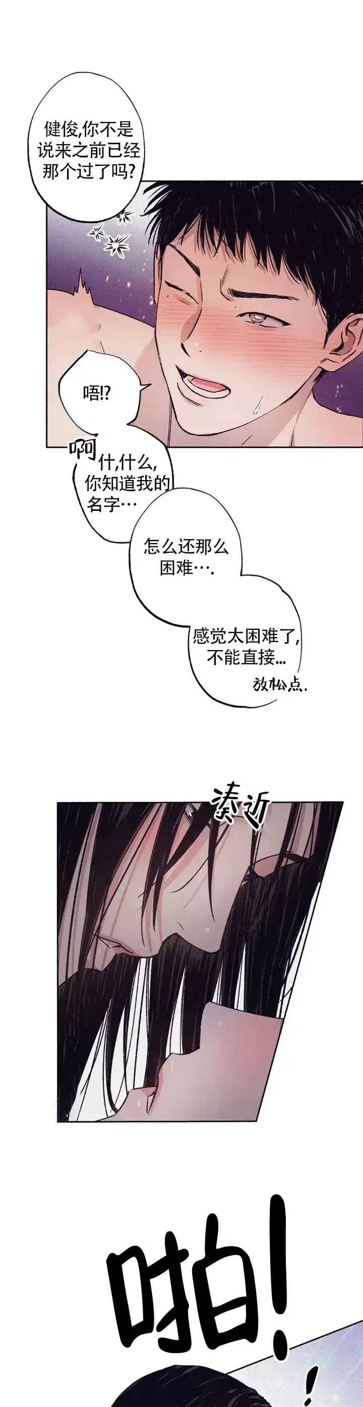 《恋爱一百天》第4话 第5页