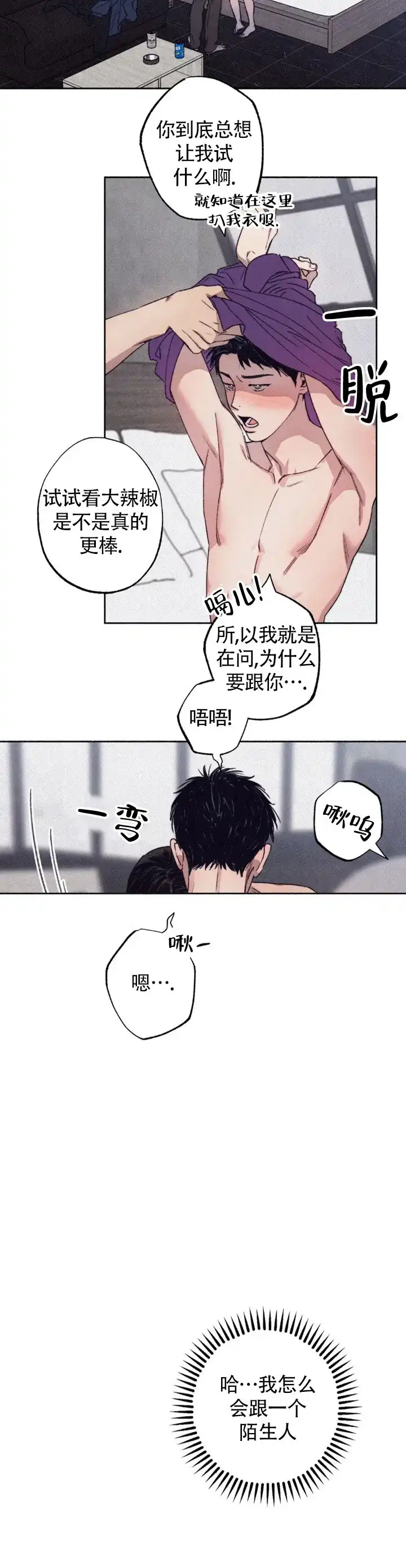 《恋爱一百天》第4话 第2页