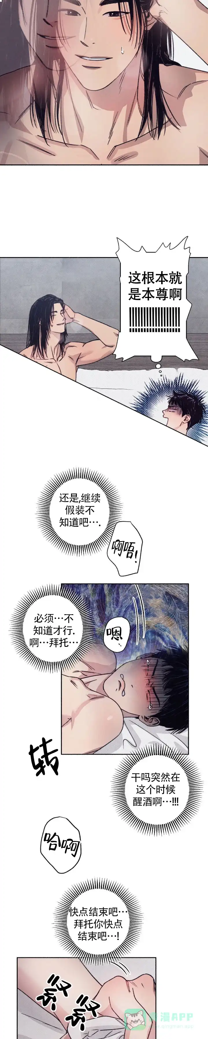 《恋爱一百天》第5话 第6页