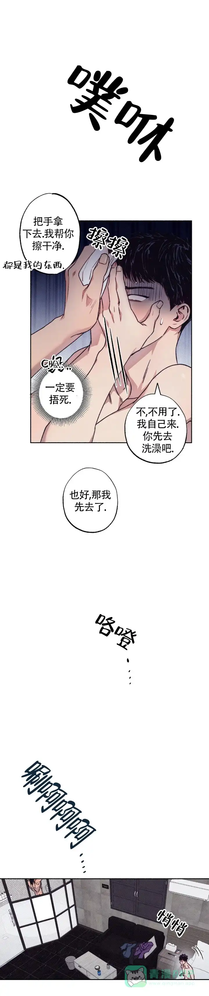 《恋爱一百天》第5话 第11页