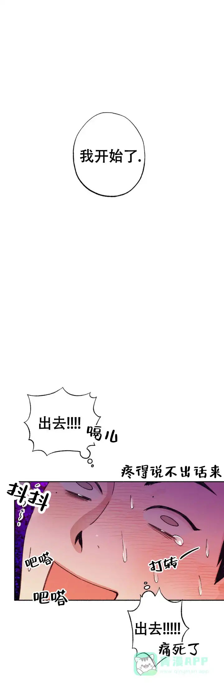 《恋爱一百天》第5话 第1页