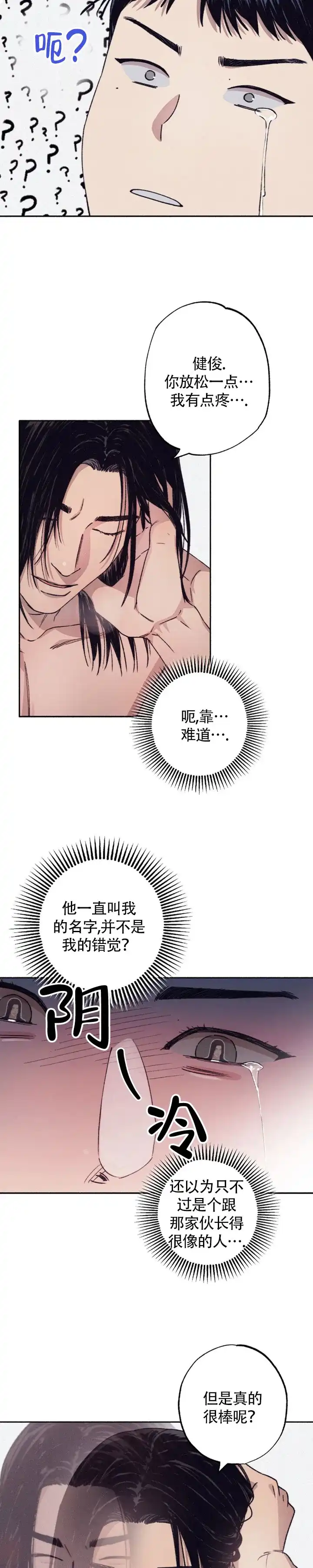 《恋爱一百天》第5话 第5页