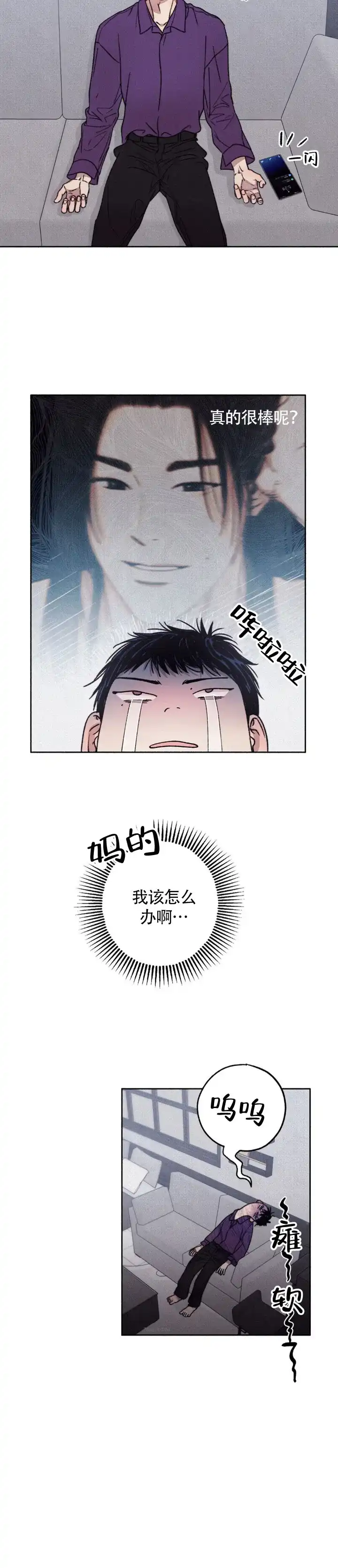 《恋爱一百天》第6话 第7页