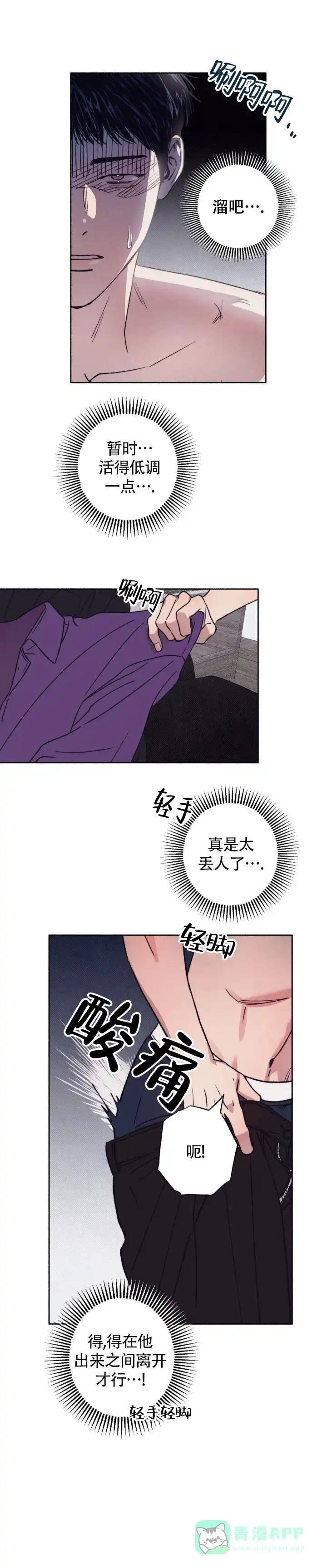 《恋爱一百天》第6话 第1页
