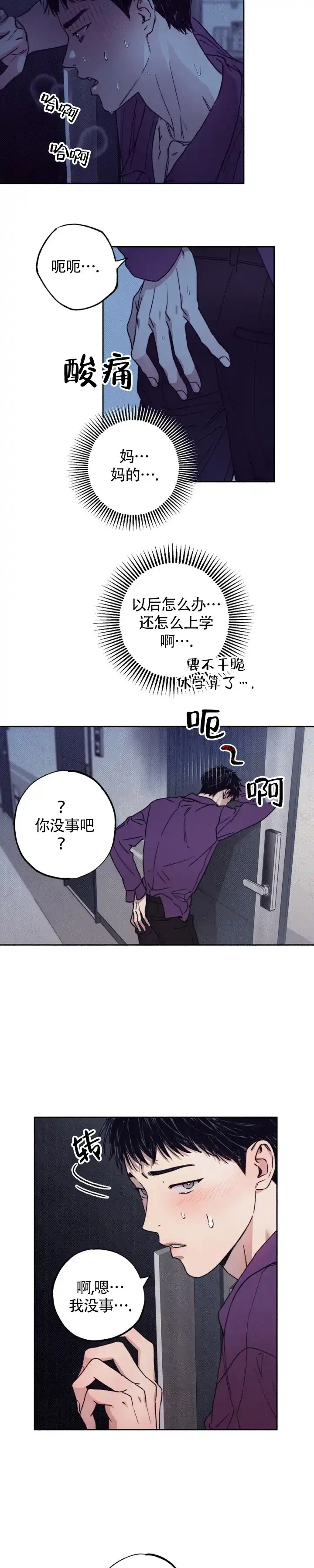 《恋爱一百天》第6话 第4页
