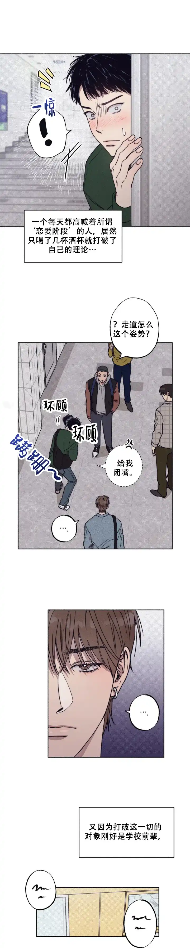 《恋爱一百天》第7话 第5页